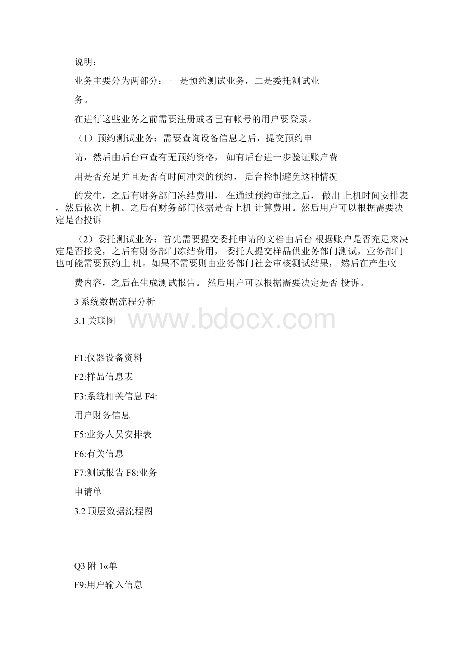 大型仪器设备绩效管理系统分析报告Word下载.docx_第3页