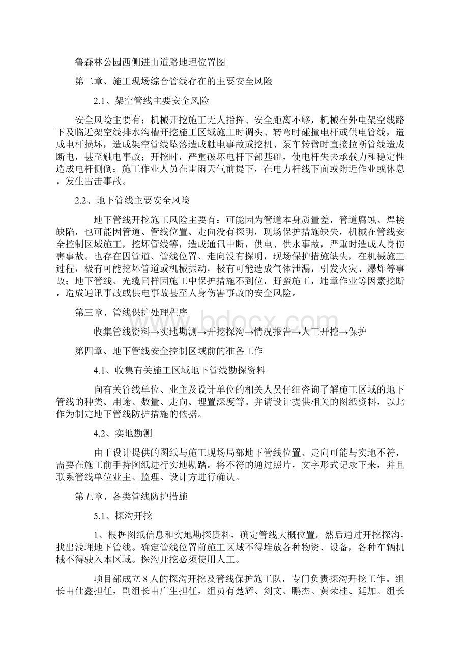 综合管线保护方案设计Word格式文档下载.docx_第2页