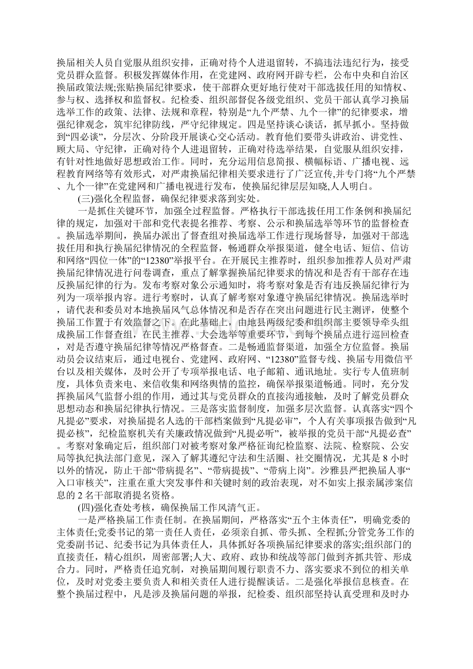 换届风气监督工作自查总结.docx_第3页