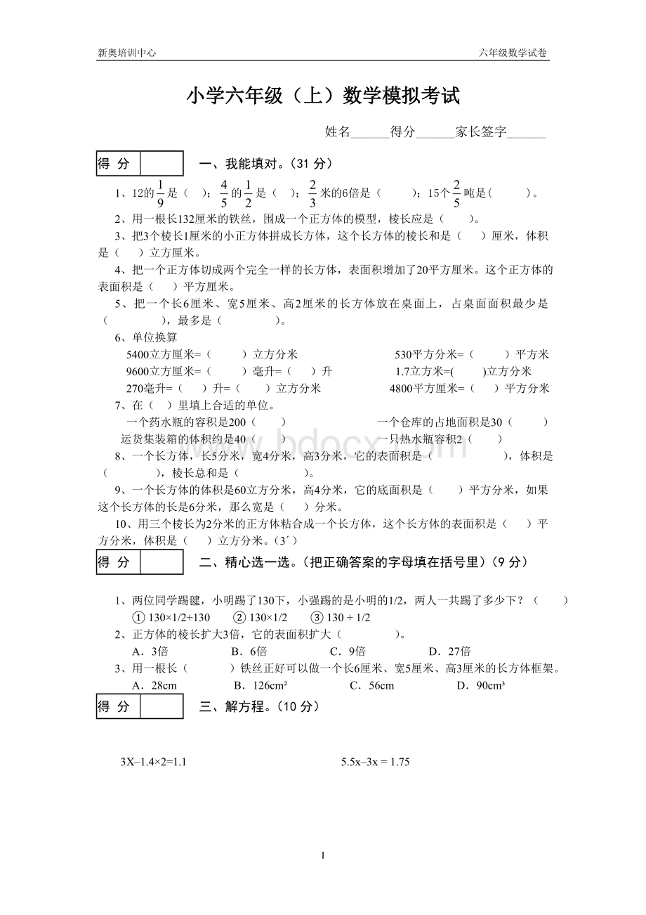 小学六年级上册长方形与正方形测试题.doc_第1页