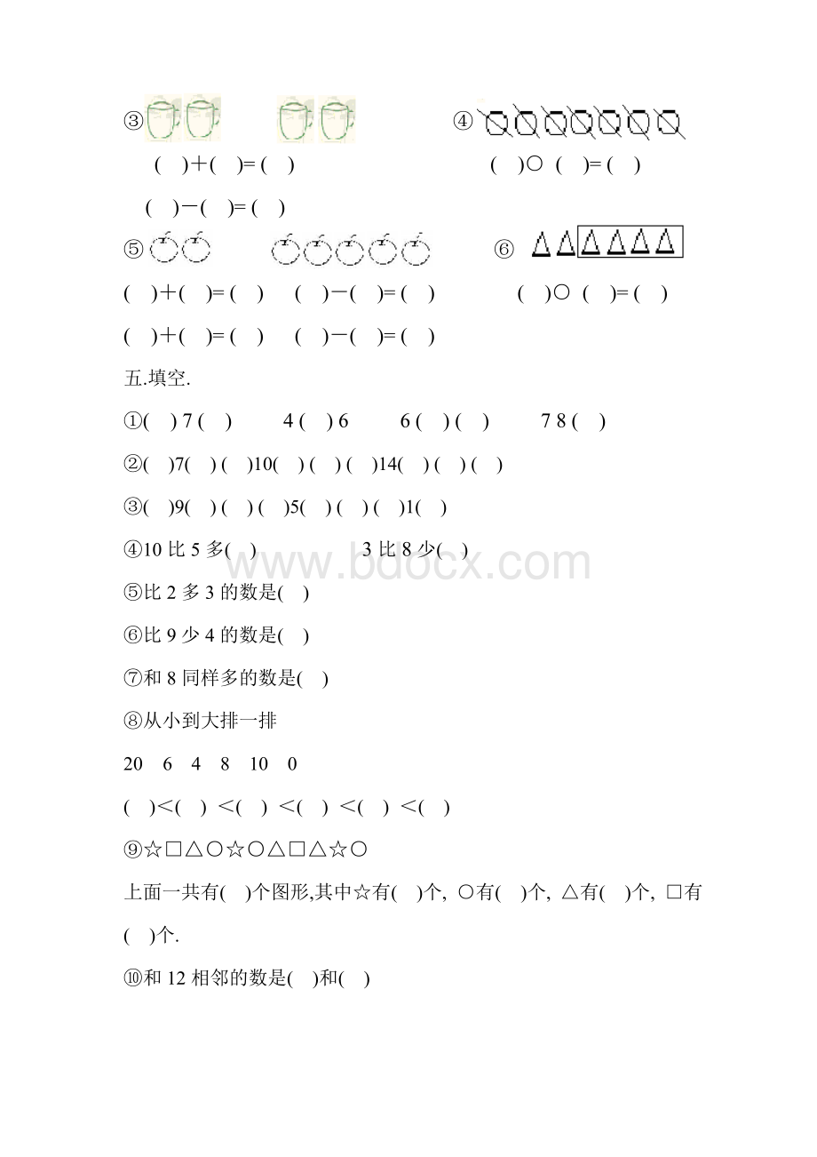 一年级上册练习题文档格式.doc_第2页