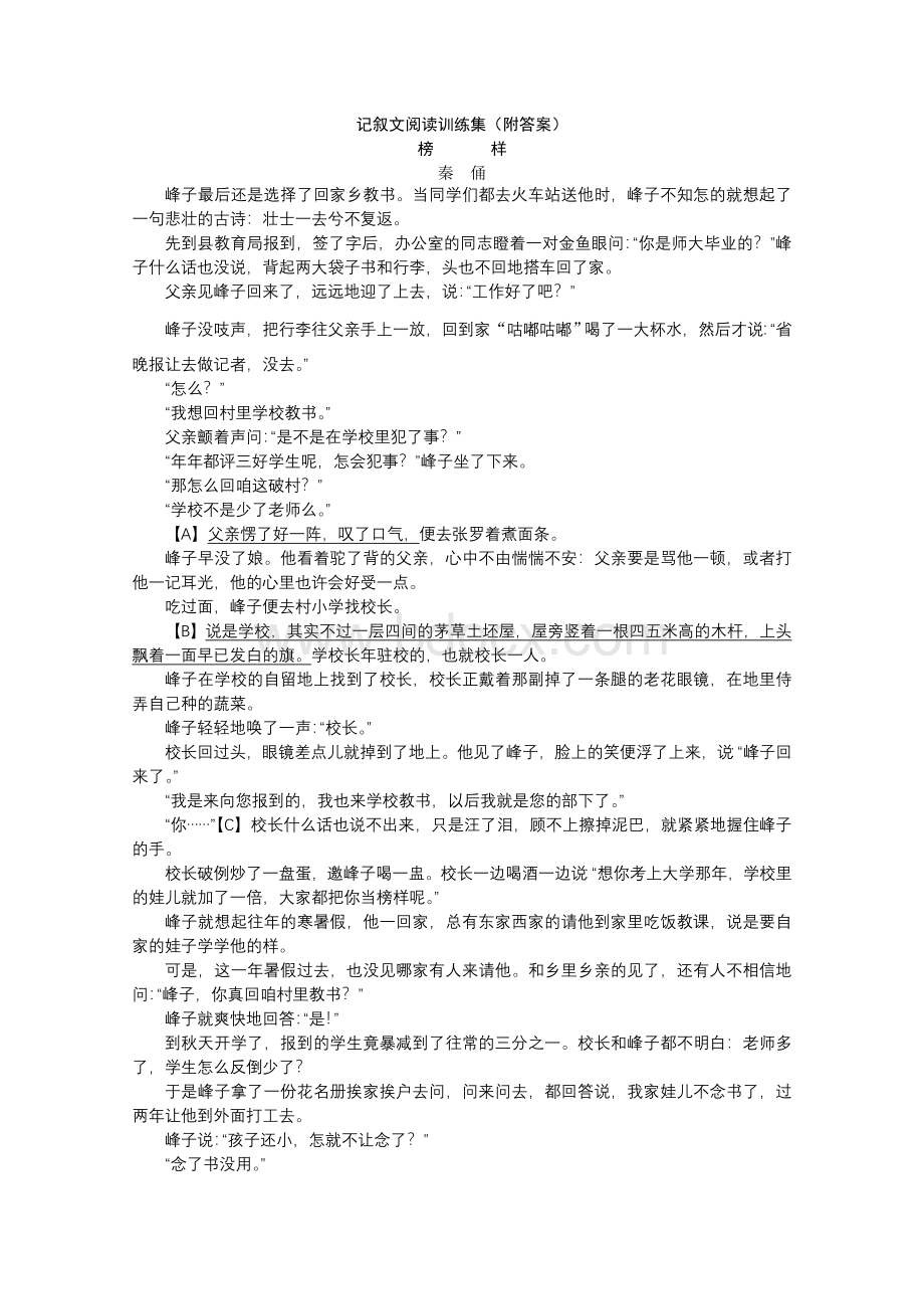 记叙文阅读训练集(附答案).doc