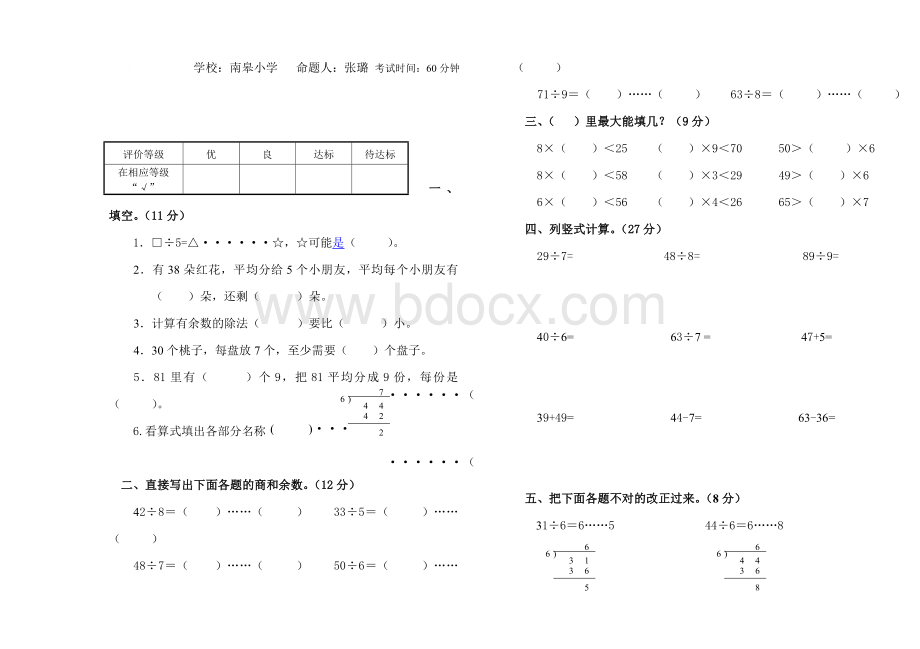 北师大版二年级数学下册第一单元测试题Word文件下载.doc_第1页