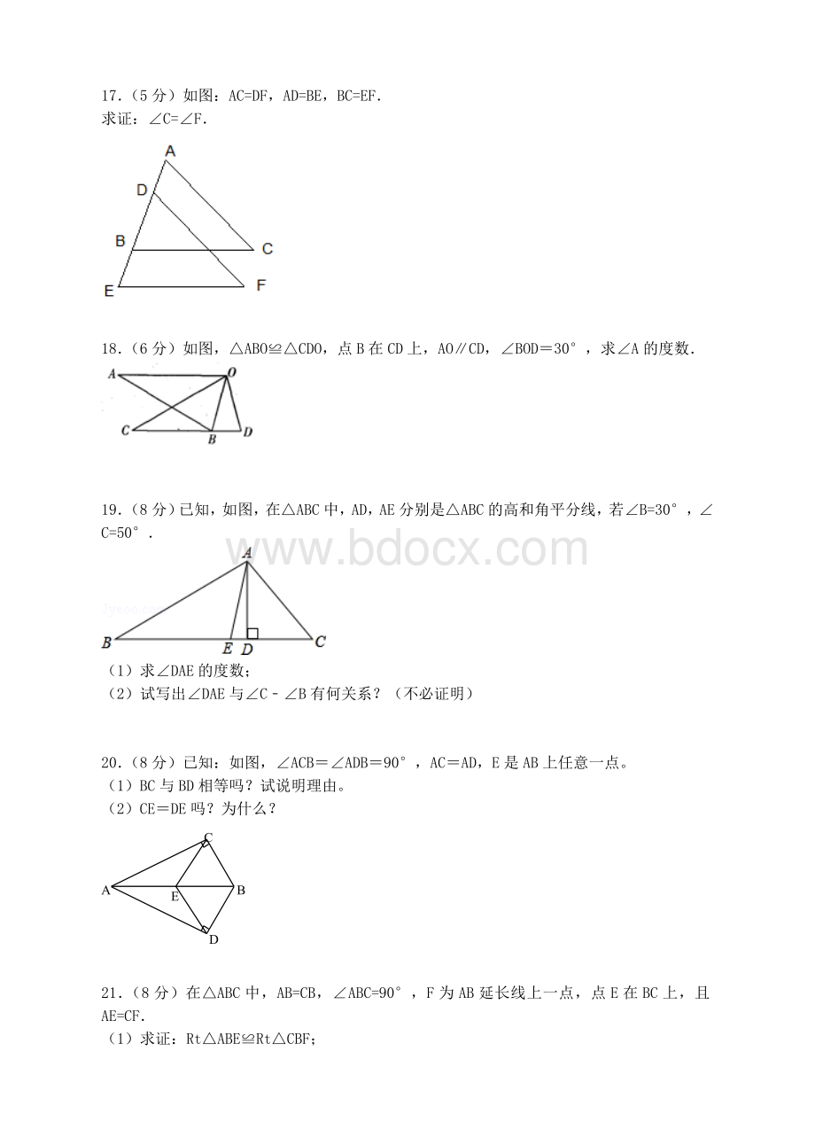 新北师大版七年级下数学第四章《三角形》单元检测卷.doc_第3页