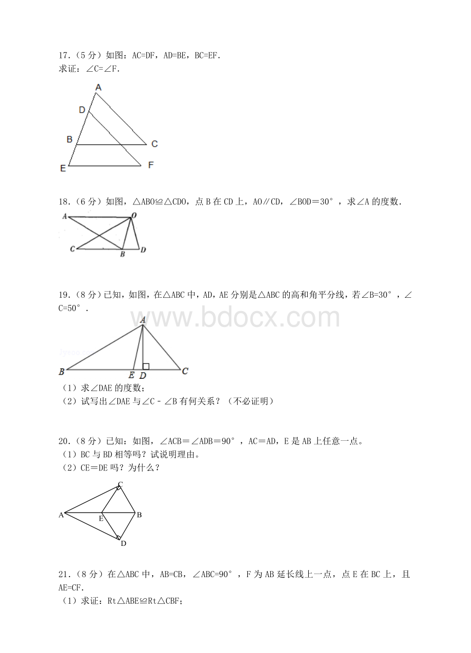 新北师大版七年级下数学第四章《三角形》单元检测卷Word文档格式.doc_第3页