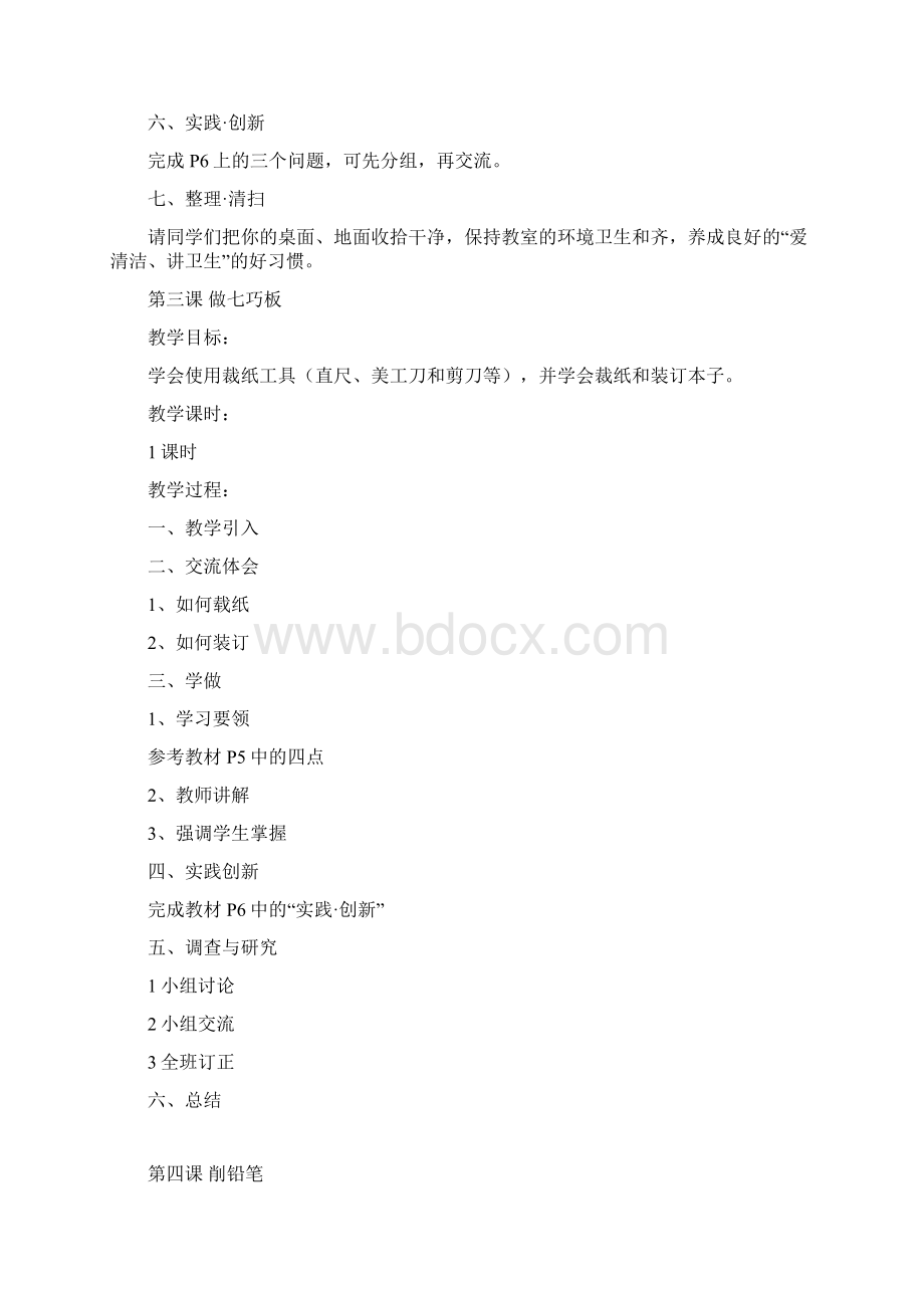 劳动教育教案1.docx_第3页