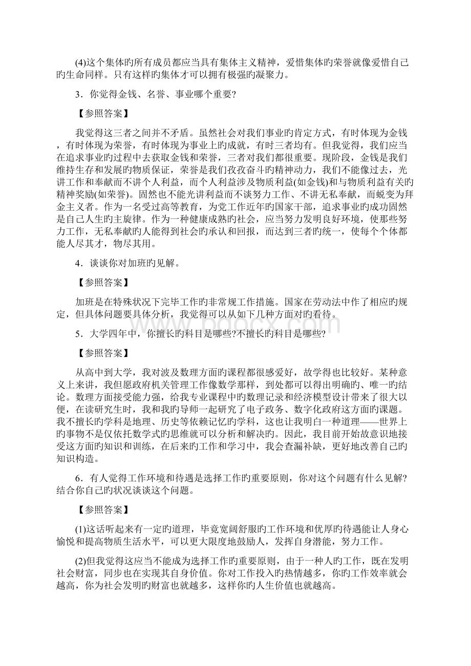 最新兴趣爱好类面试题Word下载.docx_第2页