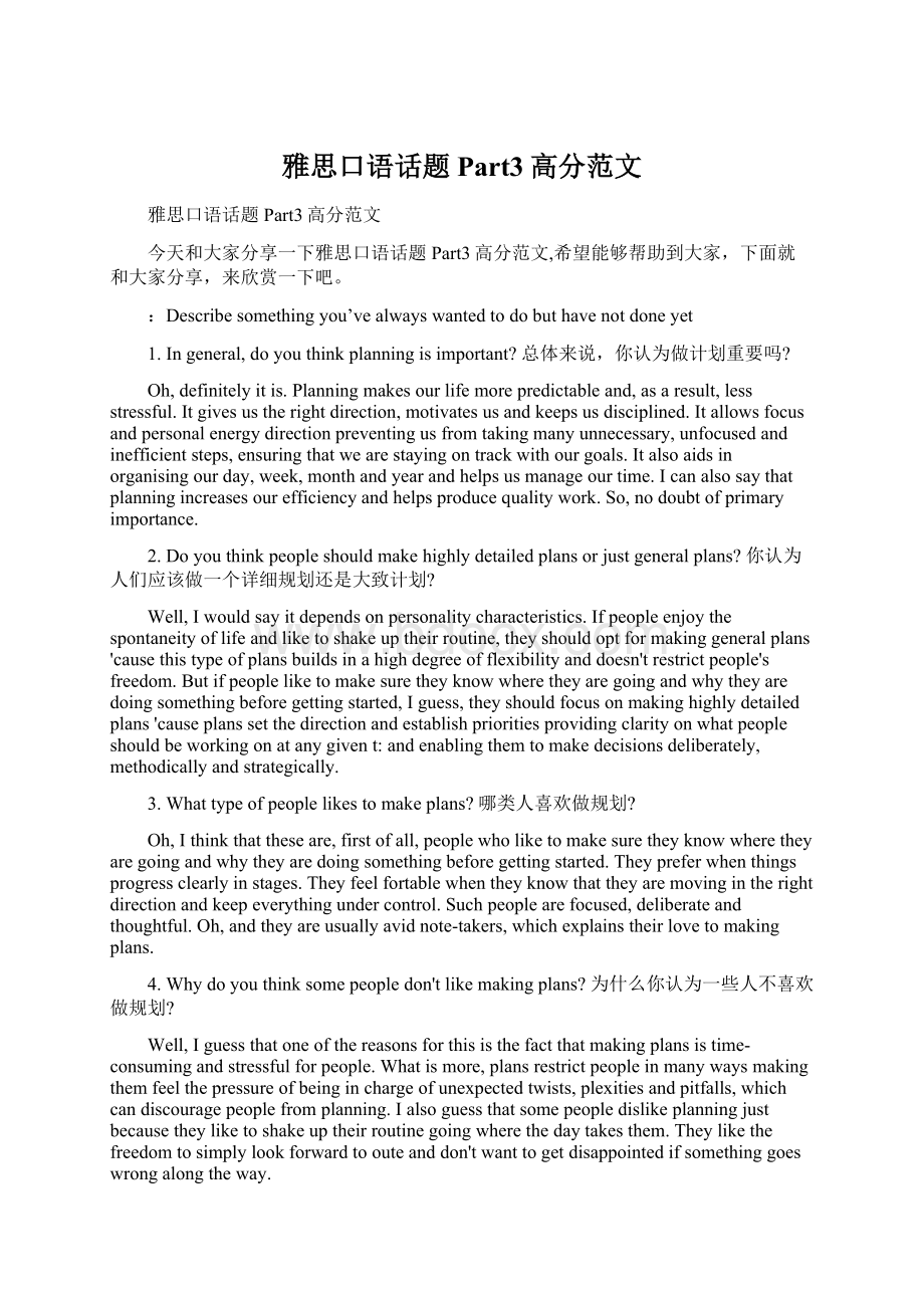 雅思口语话题Part3高分范文.docx