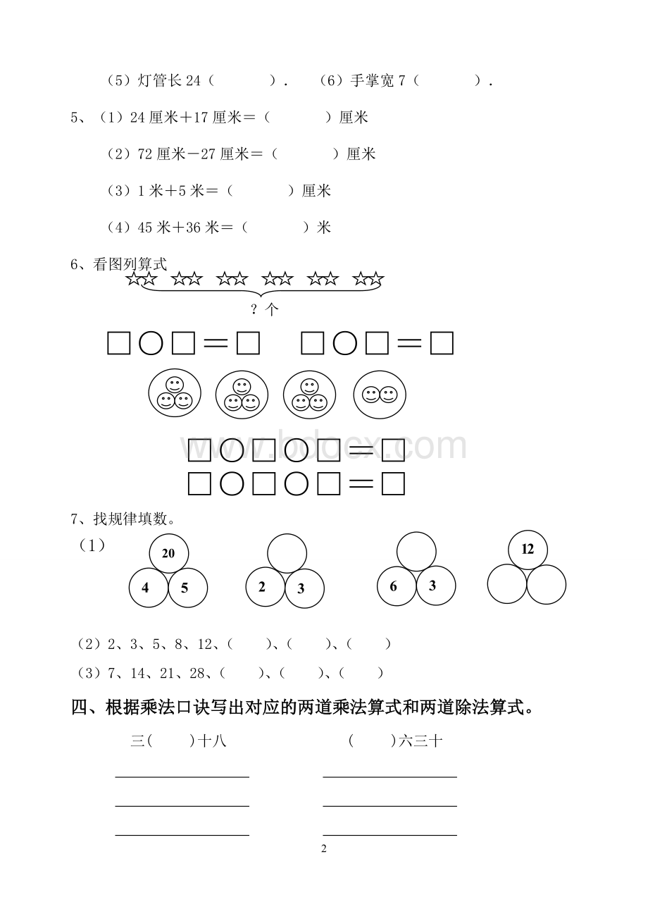 二年级期末复习试卷3.doc_第2页