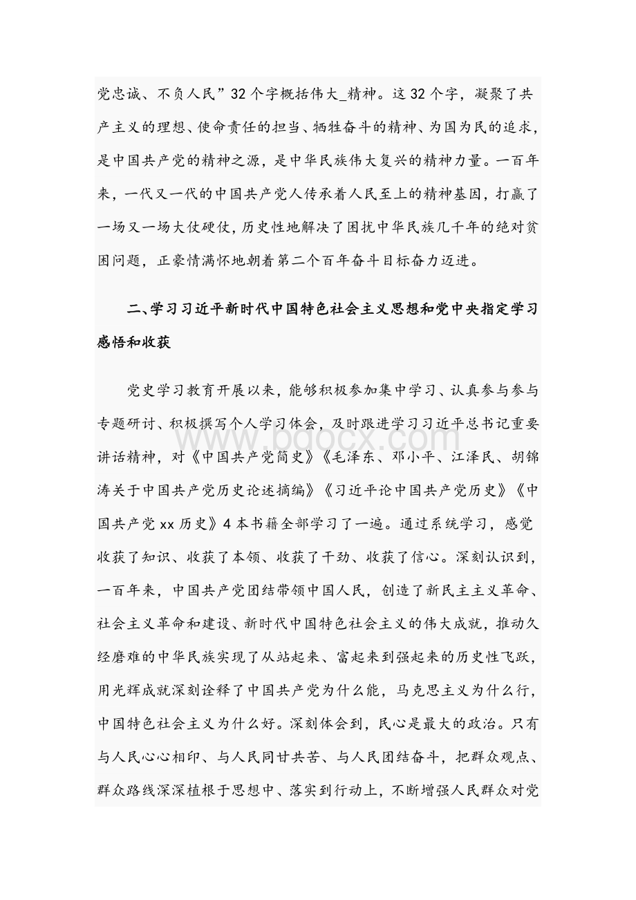 纪检委党员干部在2021年教育个人检视剖析材料文稿.docx_第2页