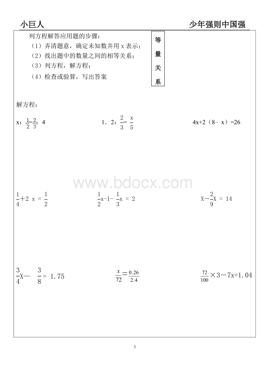 六年级式与方程讲义Word下载.doc_第3页