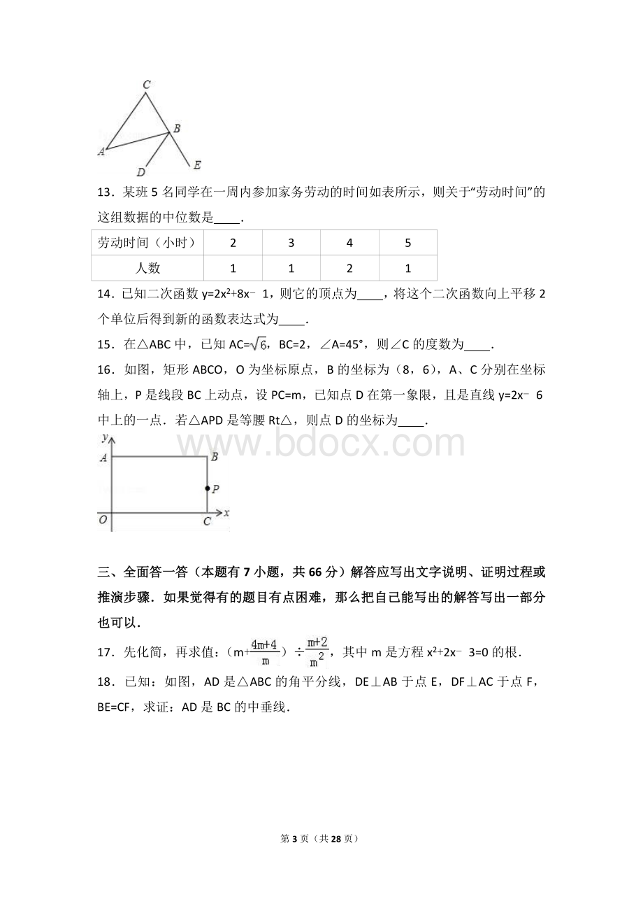 杭州市萧山区临浦片2016年中考数学二模试卷含答案解析Word格式.doc_第3页