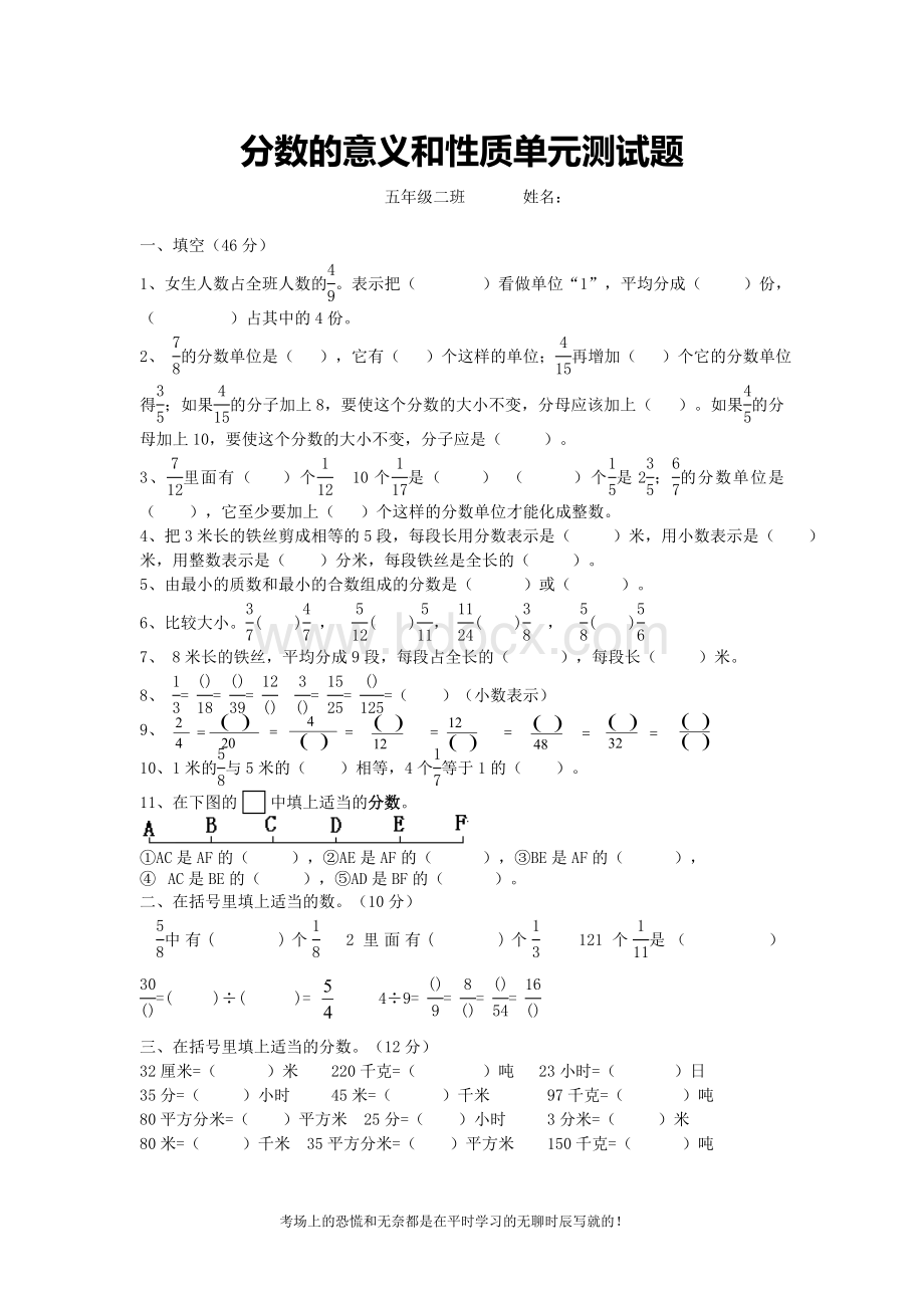 人教版五年级数学下册第四单元分数的意义和性质单元测试题Word文档下载推荐.doc