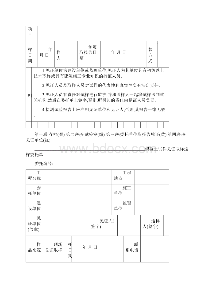 见证取样送样委托单全套Word文档格式.docx_第2页