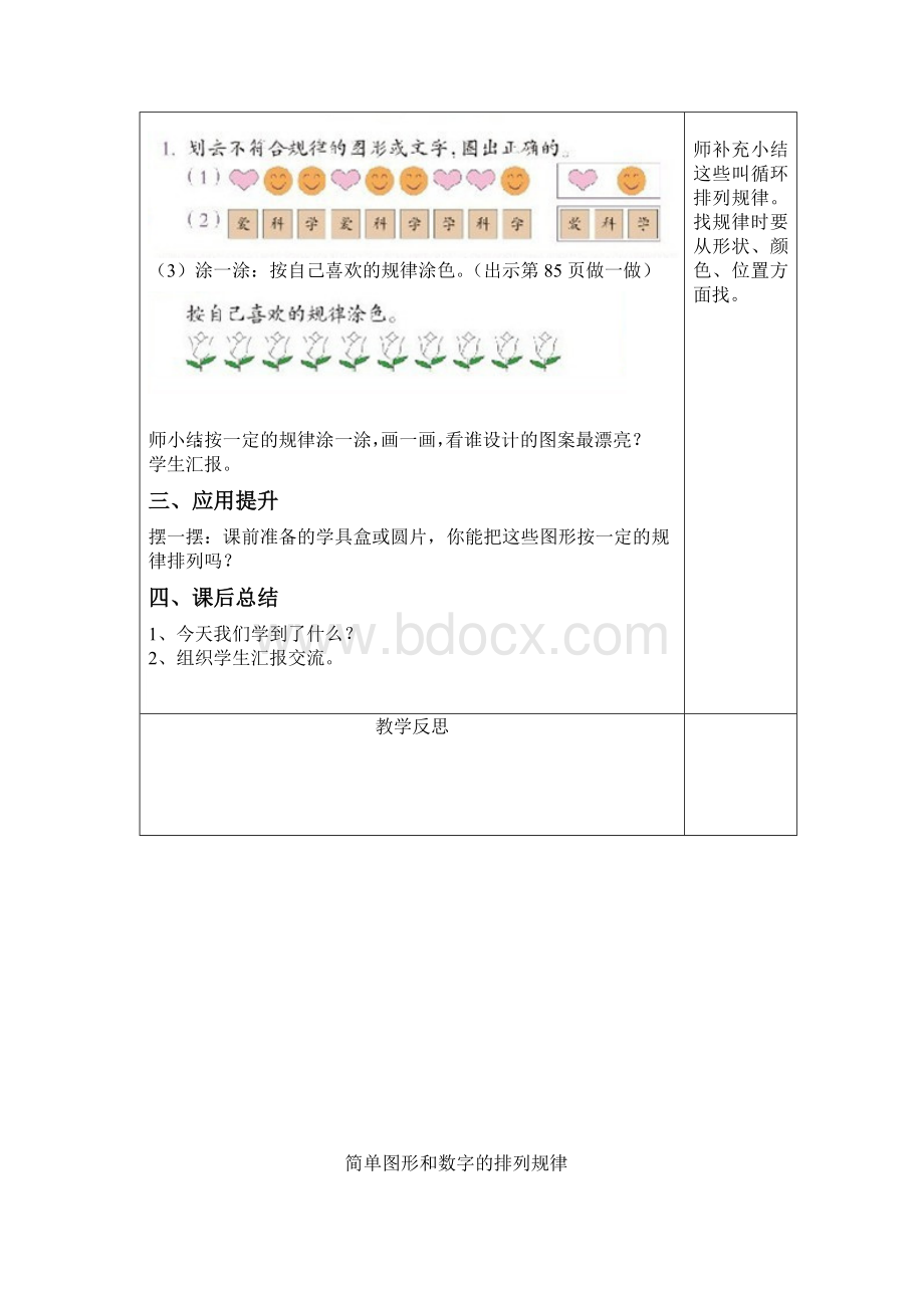 一年级下《找规律》导学案Word格式.doc_第2页