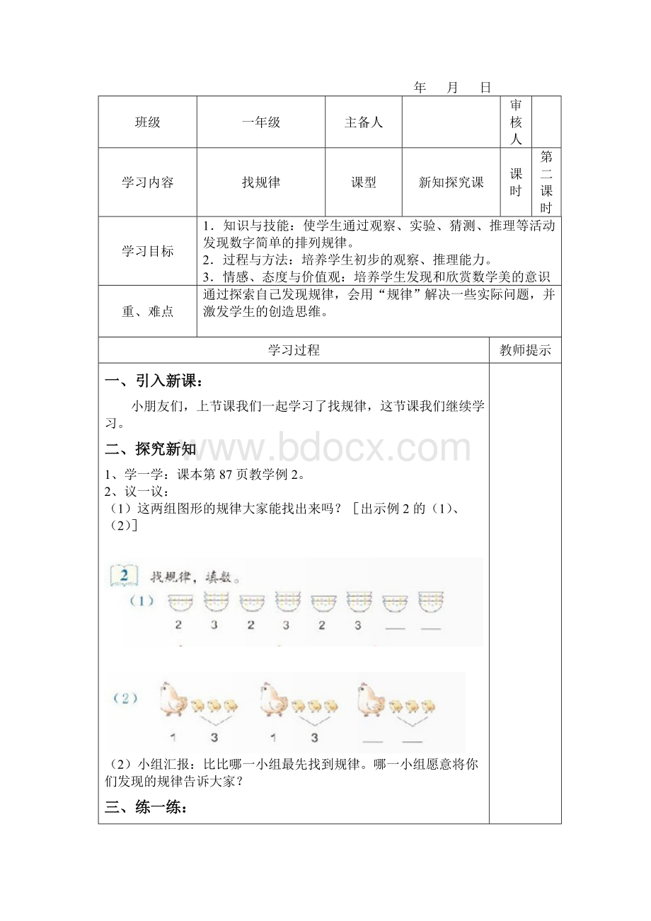 一年级下《找规律》导学案Word格式.doc_第3页