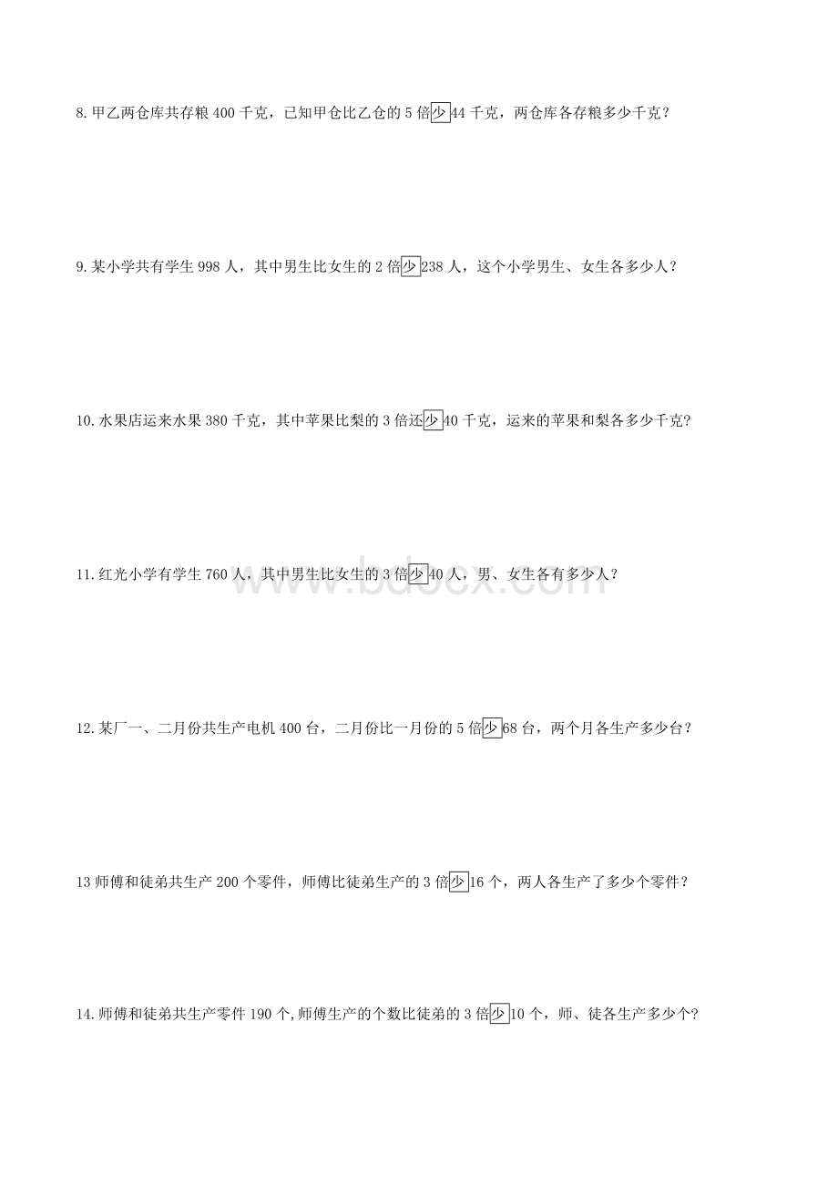 和倍问题应用题练习一Word格式文档下载.docx_第2页