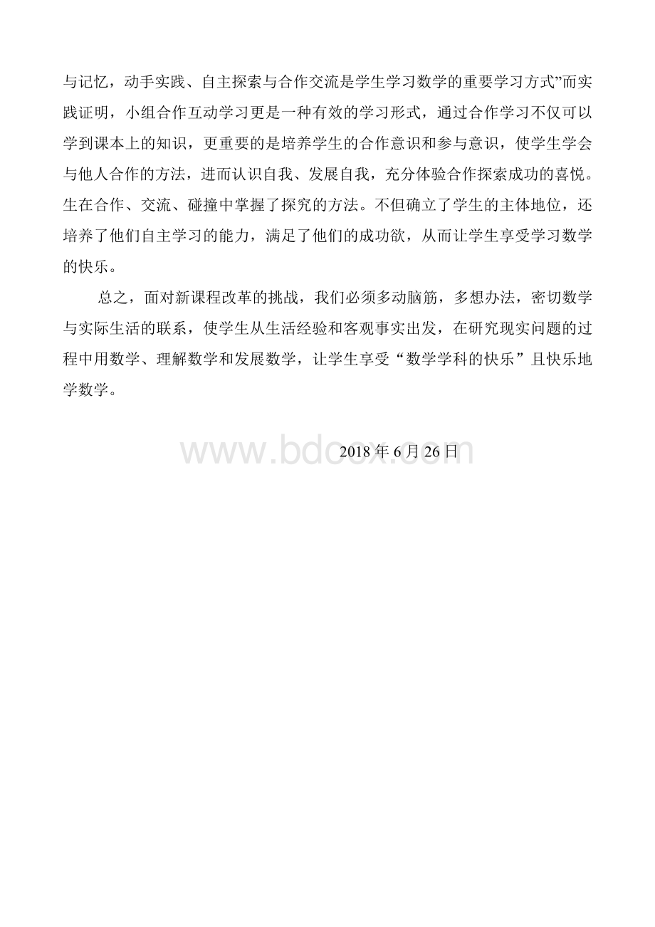 小学数学新课标解读学习心得体会Word文档格式.doc_第2页