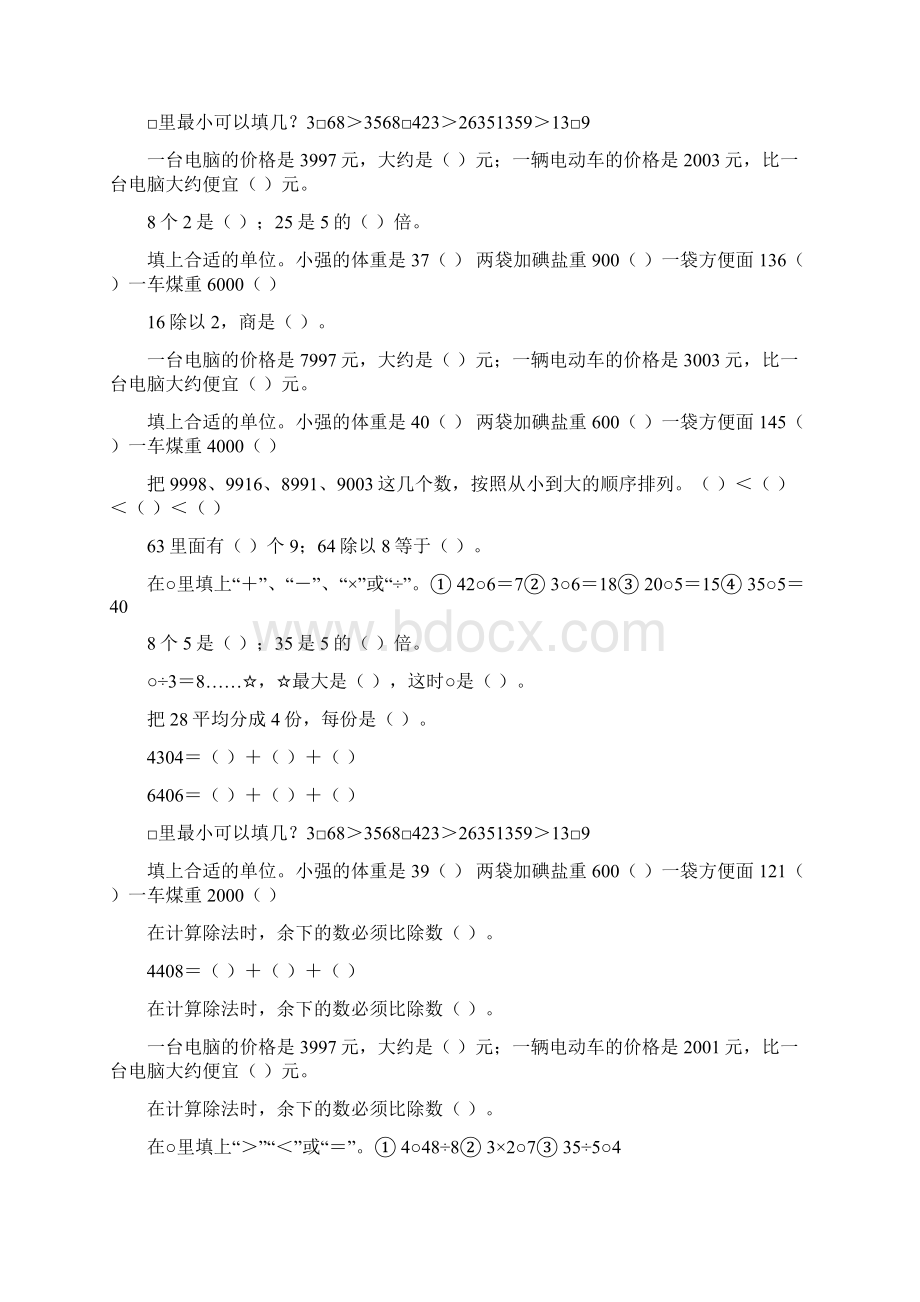 人教版二年级数学下册填空题大全172Word格式文档下载.docx_第3页