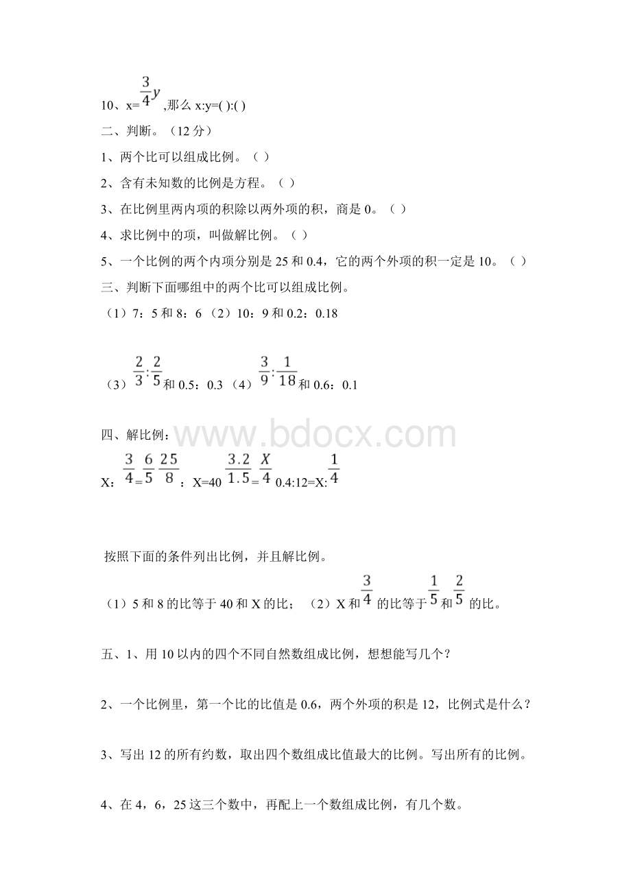 正反比例练习题Word格式文档下载.docx_第3页