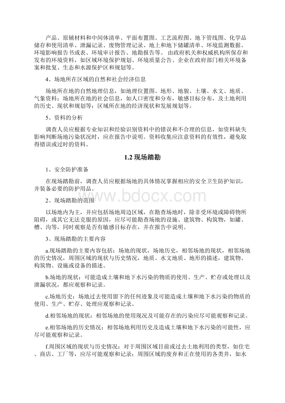 土壤修复工程程序及修复技术概述培训课件.docx_第3页