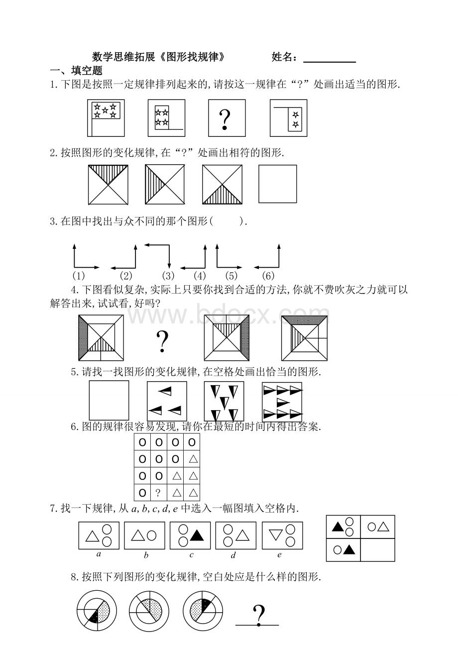 小学一年级数学思维训练六.doc