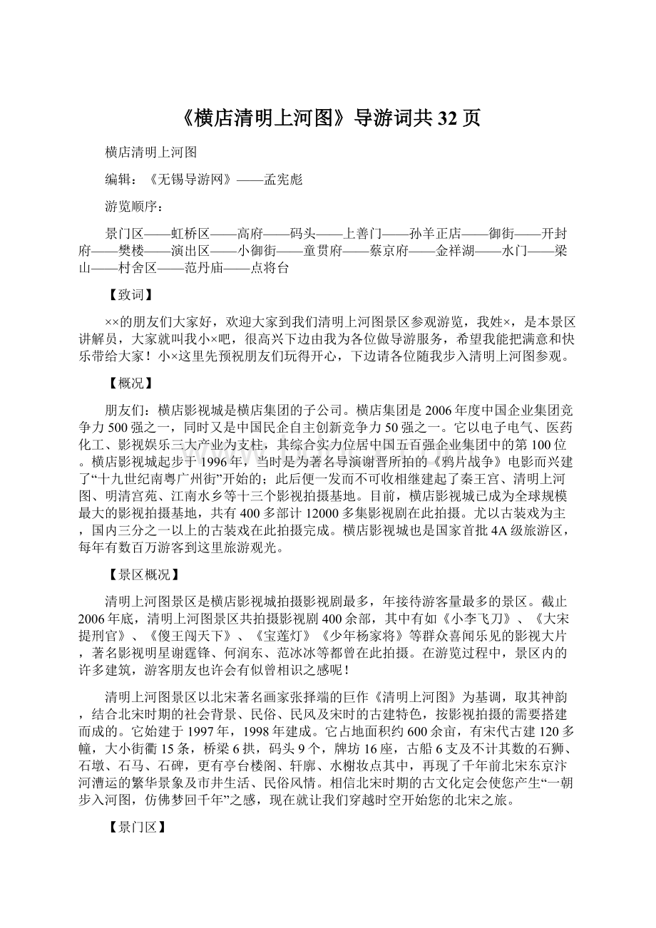 《横店清明上河图》导游词共32页.docx_第1页