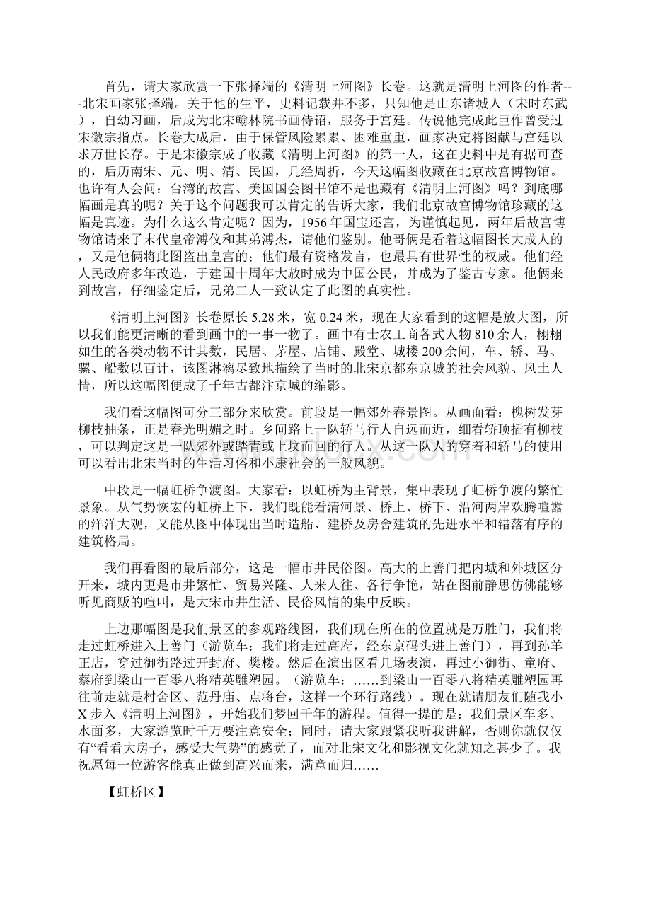 《横店清明上河图》导游词共32页.docx_第2页