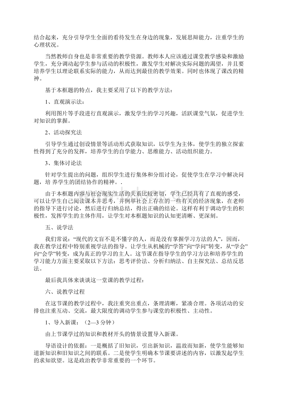 高中政治说课稿精选Word文件下载.docx_第2页