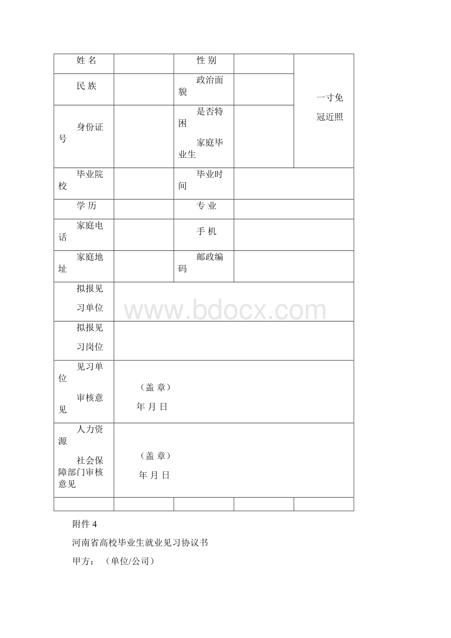 高校毕业生就业见习单位申报表.docx_第3页