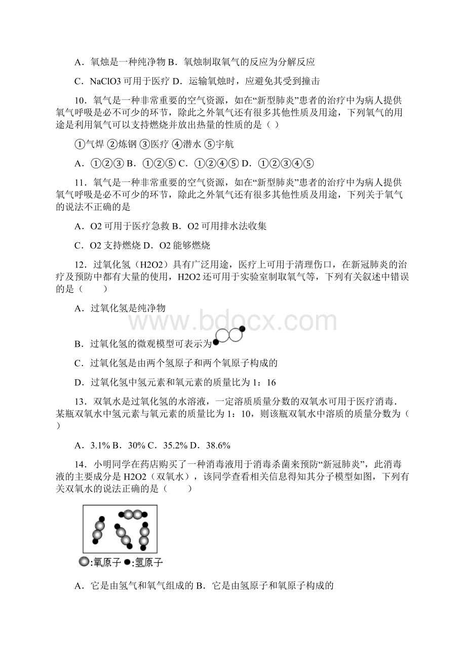 中考化学热点话题命题全透视Word下载.docx_第3页