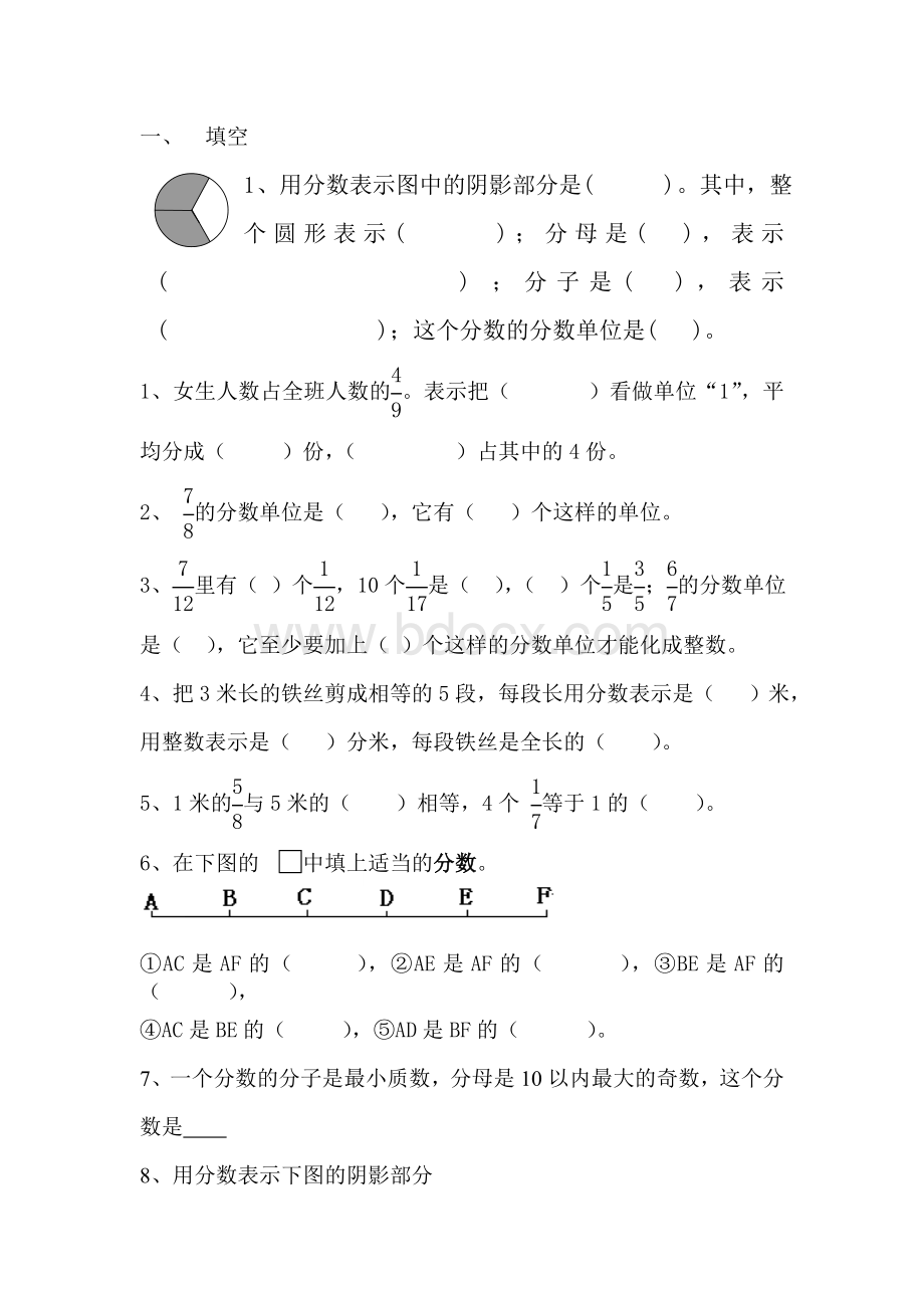 五年级数学下册分数的意义和性质测试题Word格式.doc_第1页