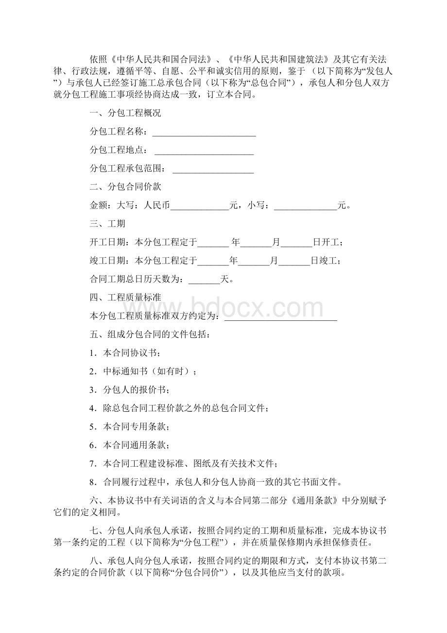 最新合同协议建设工程施工专业分包合同GF0213范本Word文件下载.docx_第2页