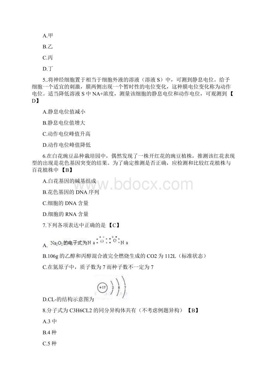 陕西高考理综试题及答案.docx_第2页