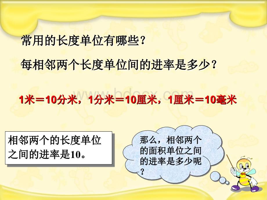 人教版三年级数学面积单位间的进率.ppt_第2页