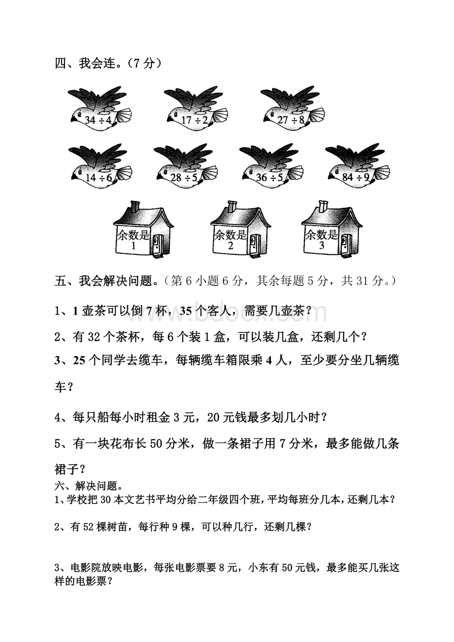 二年级数学下册各单元测试卷Word格式文档下载.doc_第3页