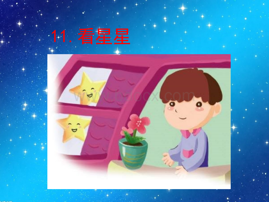 看图写话训练11看星星PPT课件下载推荐.ppt_第1页