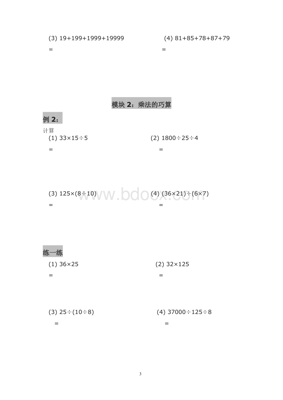 学而思三年级数学寒假1-6讲课程讲义201802.pdf_第3页