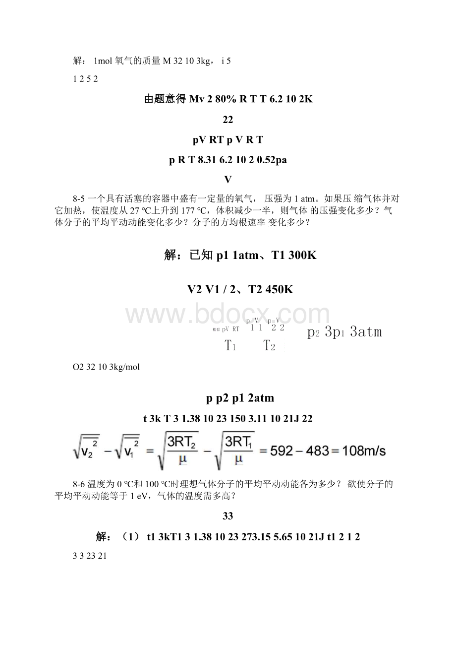 气体动理论习题解答讲解.docx_第2页