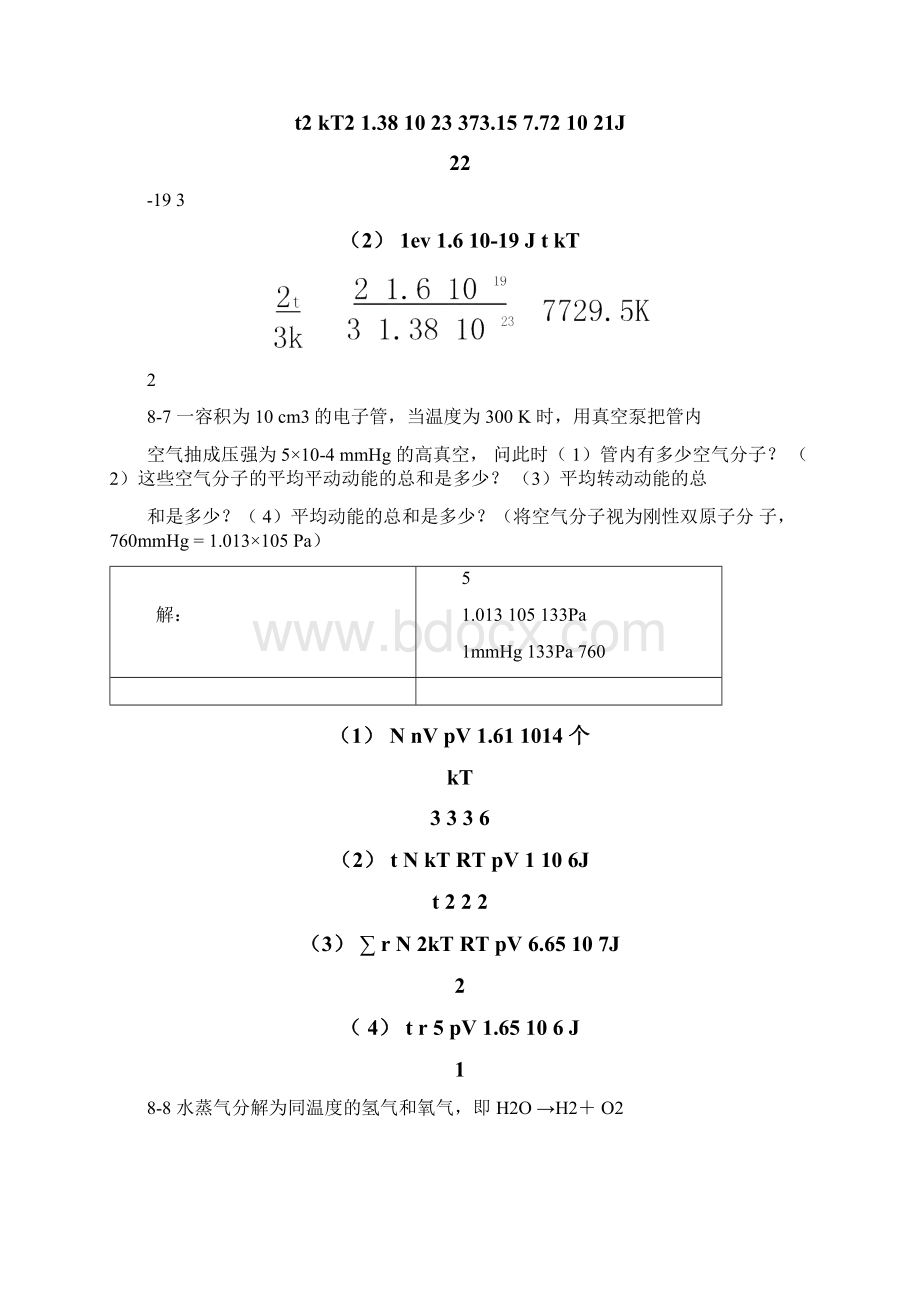 气体动理论习题解答讲解.docx_第3页