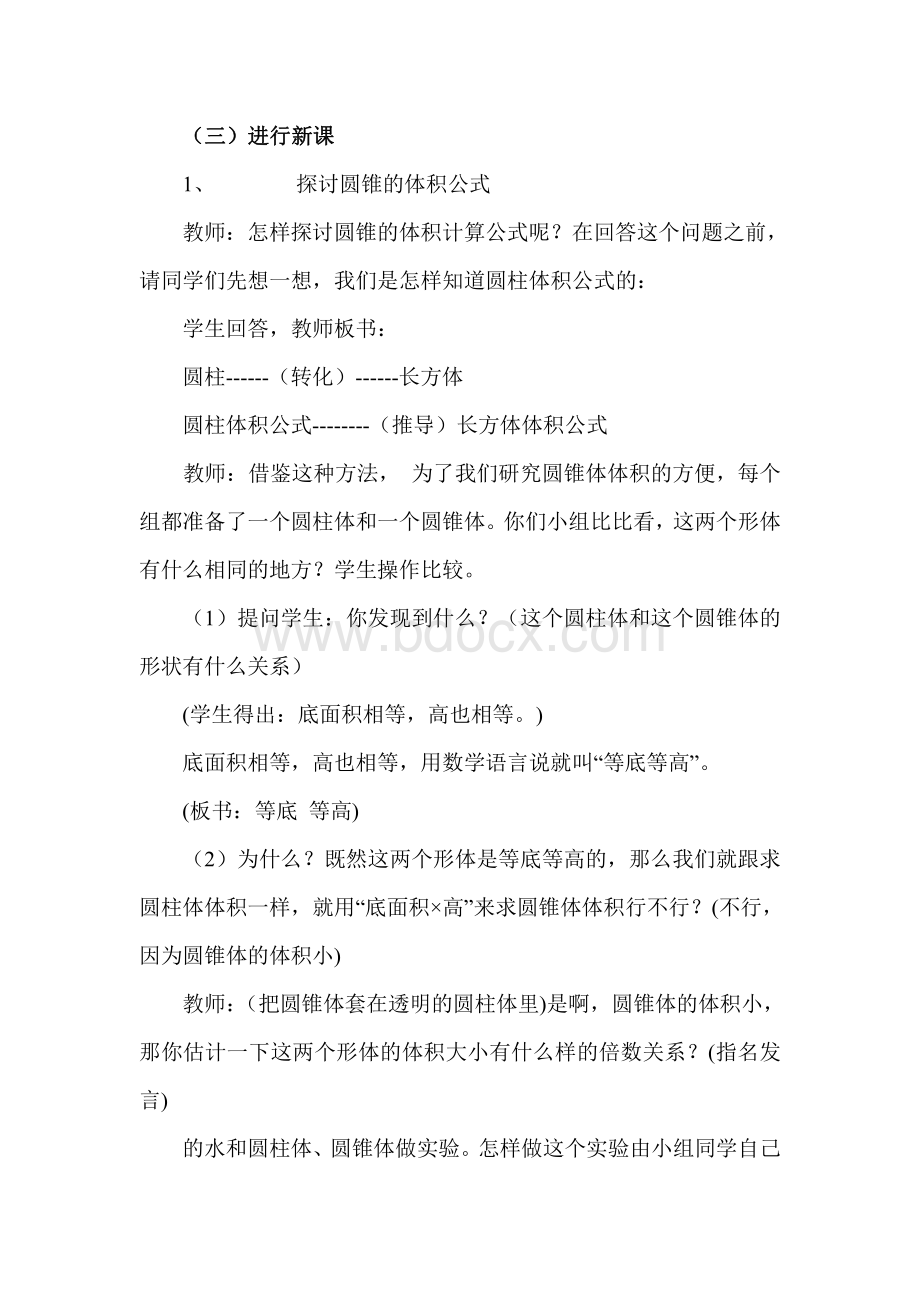 教师资格证面试小学数学试讲教案范例资料下载.pdf_第2页