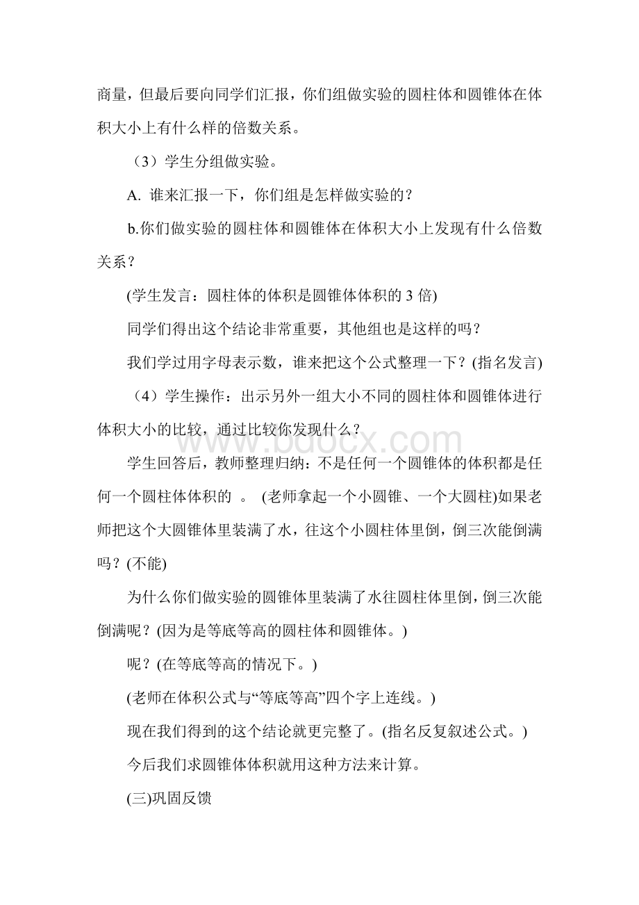 教师资格证面试小学数学试讲教案范例资料下载.pdf_第3页