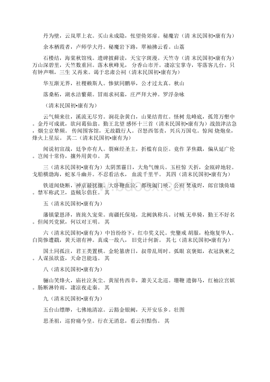 康有为部分诗词Word格式.docx_第2页