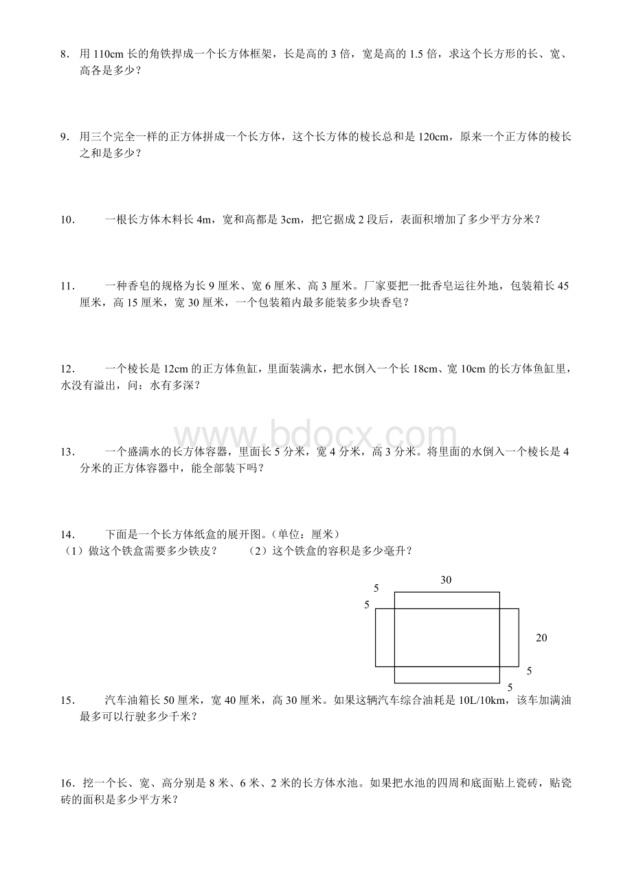 人教版五年级下数学第三单元练习题.doc_第3页