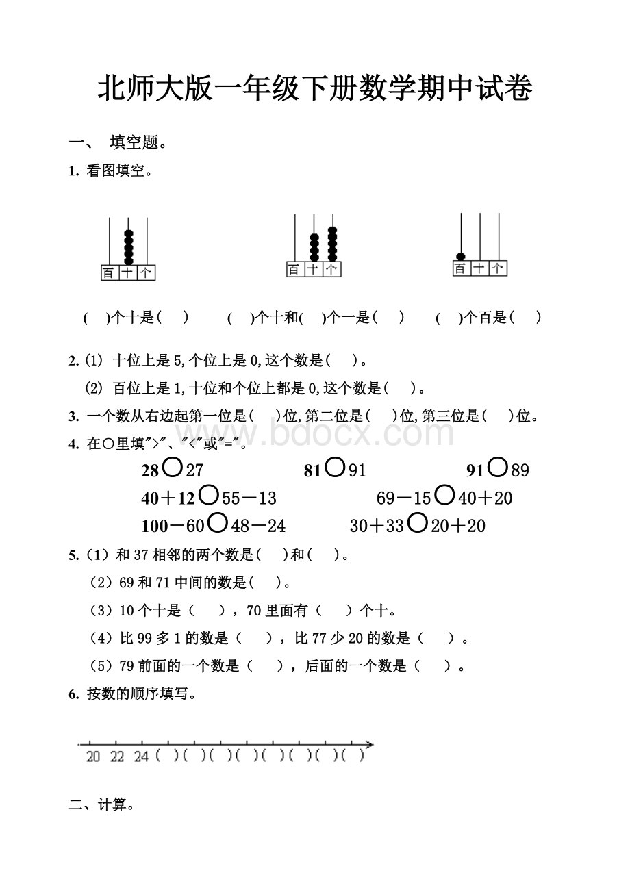 北师大版小学一年级数学下册期中试卷Word格式.doc