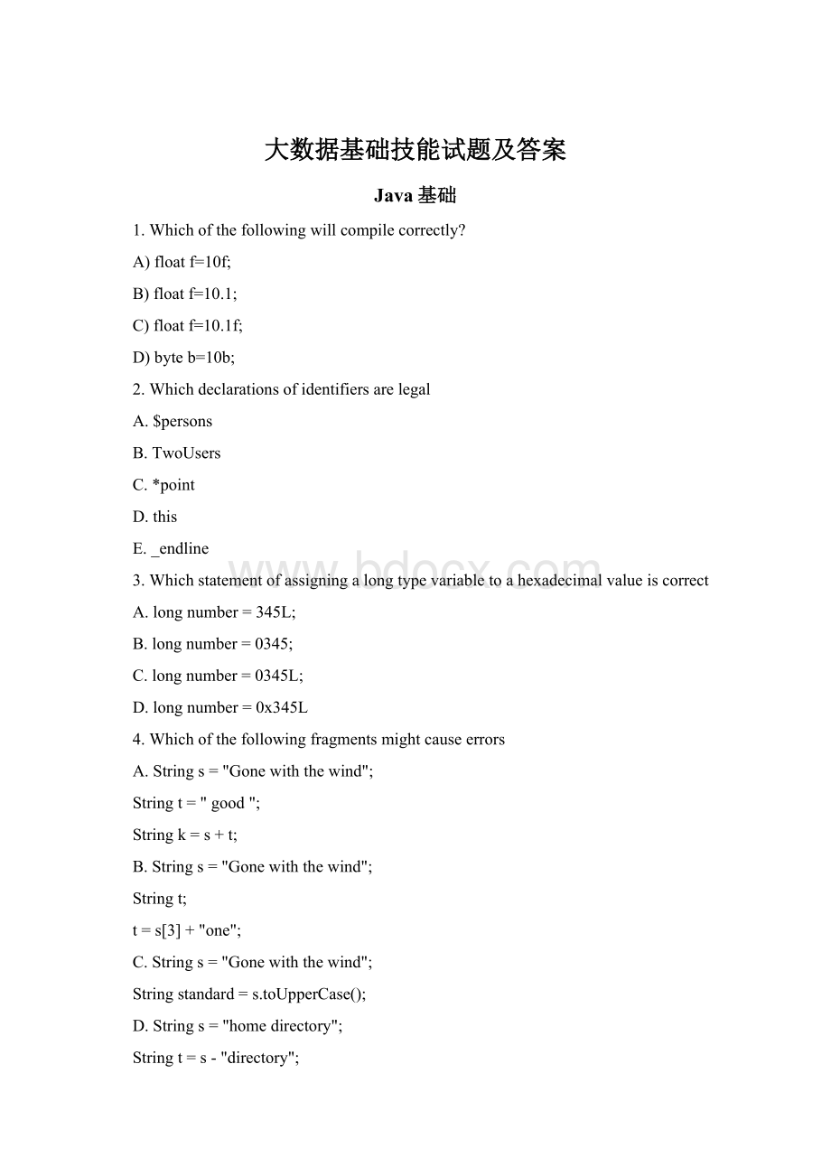 大数据基础技能试题及答案Word文件下载.docx