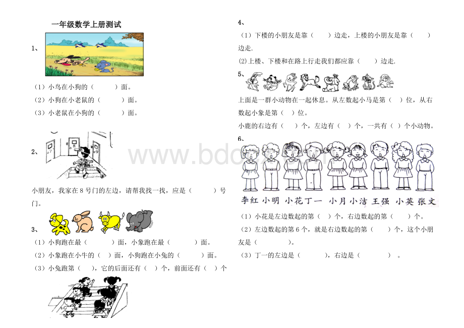 新人教版小学一年级数学上册第二单元练习题(一).doc_第1页