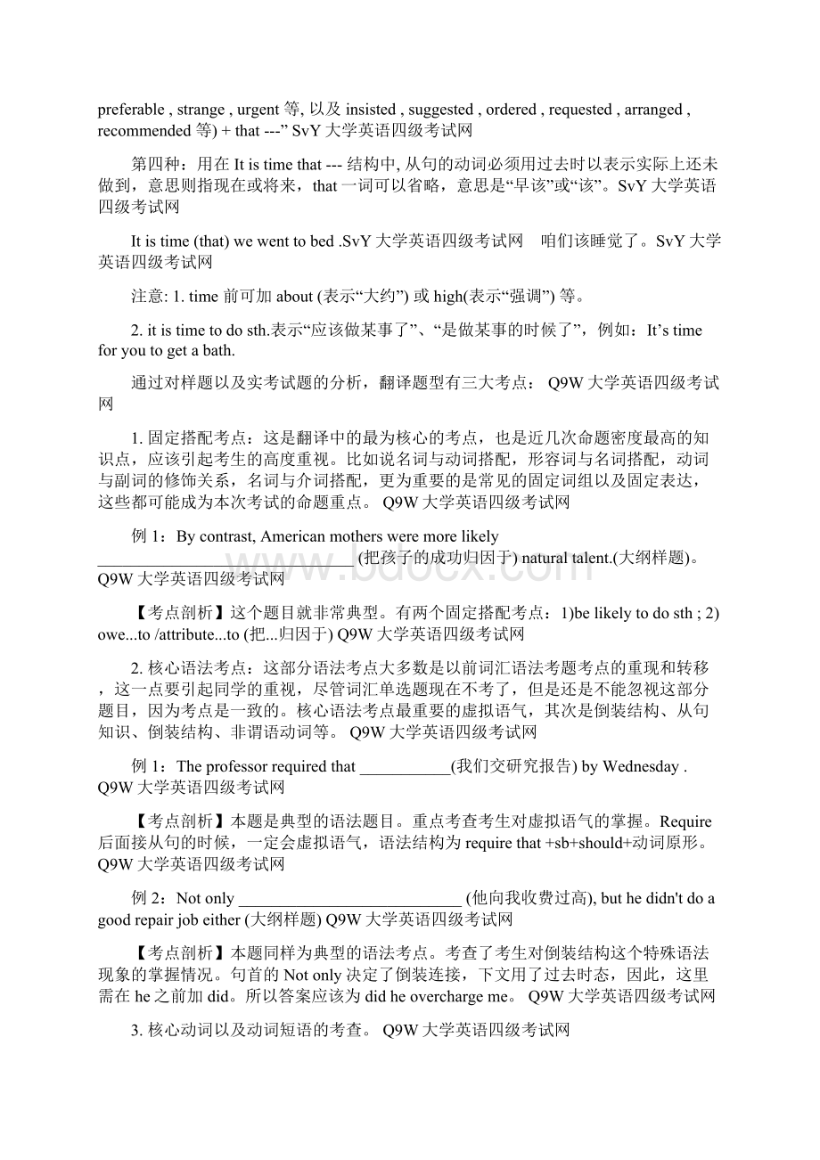 大学英语四级翻译解题技巧21页Word文档下载推荐.docx_第3页