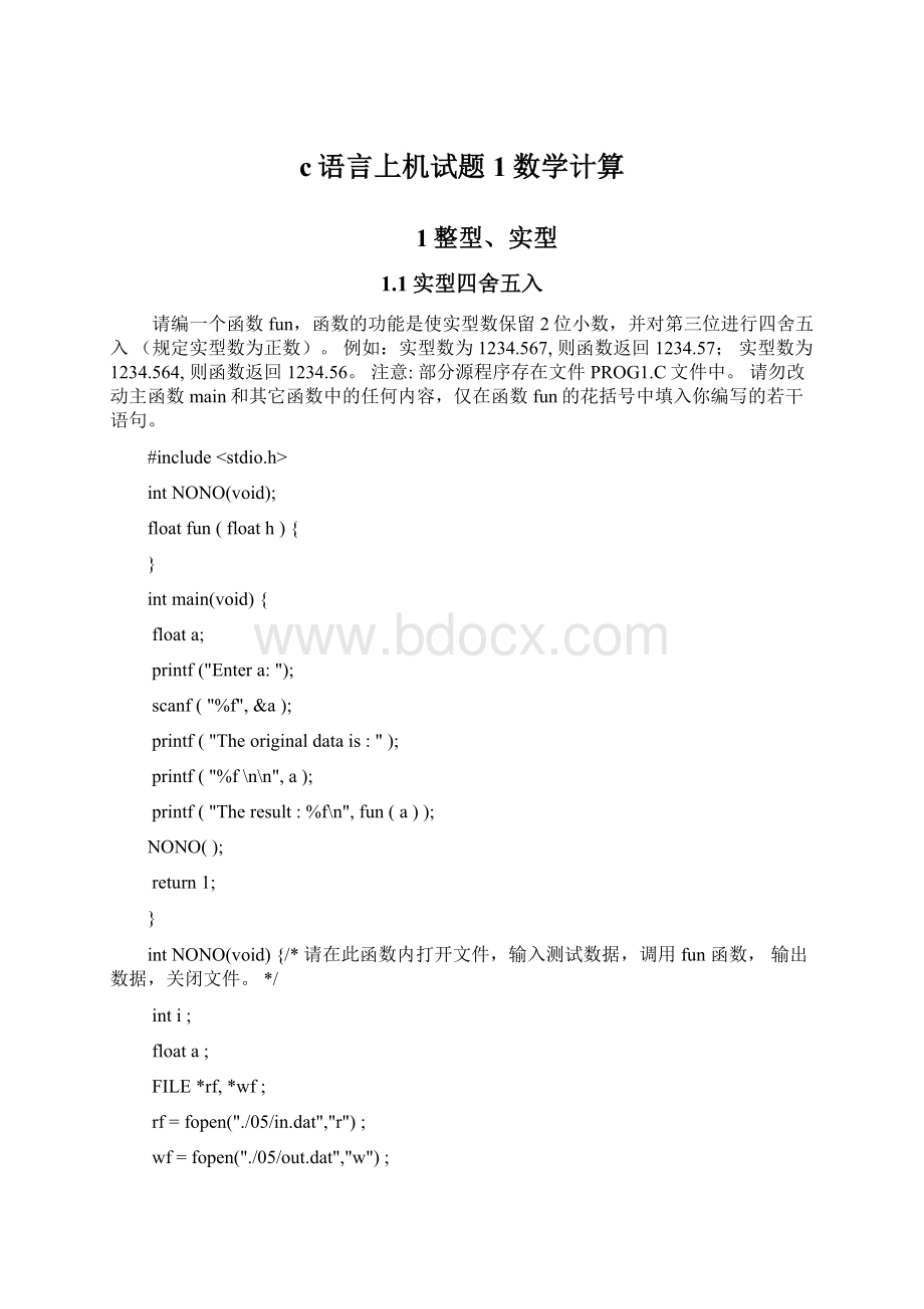 c语言上机试题1数学计算.docx