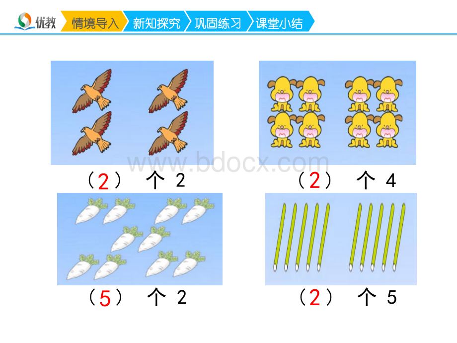 《倍的概念》名师课件.ppt_第2页